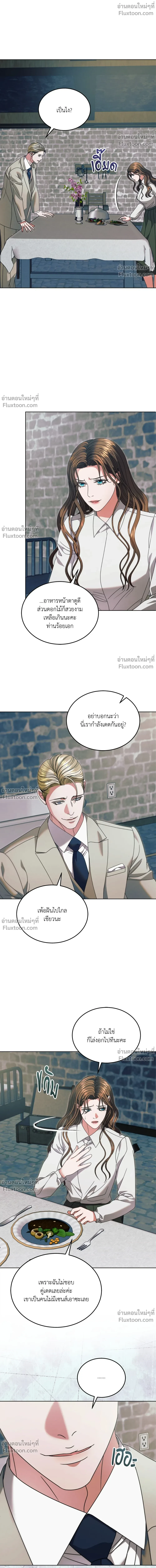 Try Begging Me - รักใต้เงาแค้น - หน้า 6