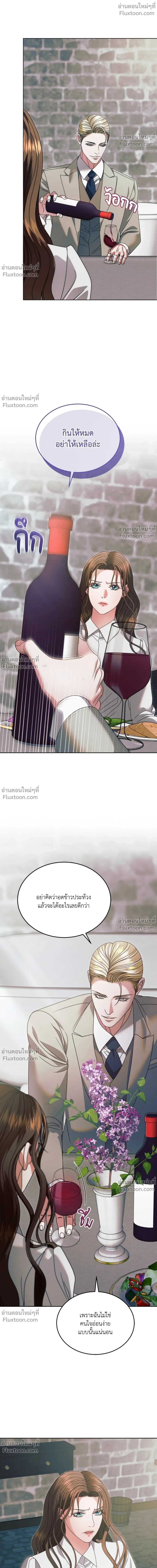 Try Begging Me - รักใต้เงาแค้น - หน้า 8