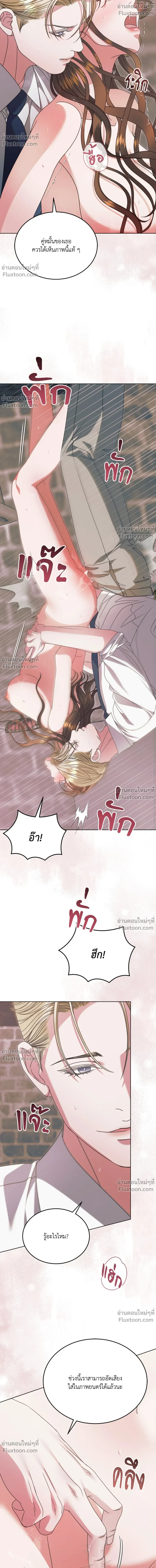 Try Begging Me - รักใต้เงาแค้น - หน้า 14