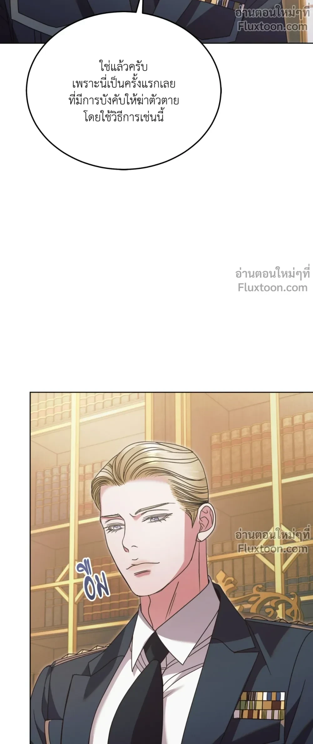Try Begging Me - รักใต้เงาแค้น - หน้า 21