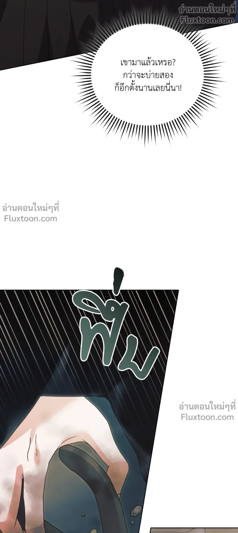 Try Begging Me - รักใต้เงาแค้น - หน้า 25