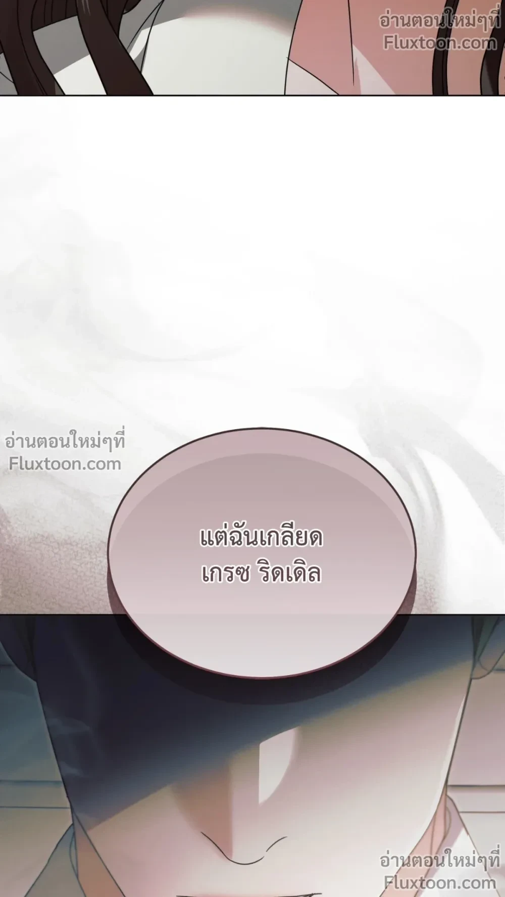 Try Begging Me - รักใต้เงาแค้น - หน้า 9