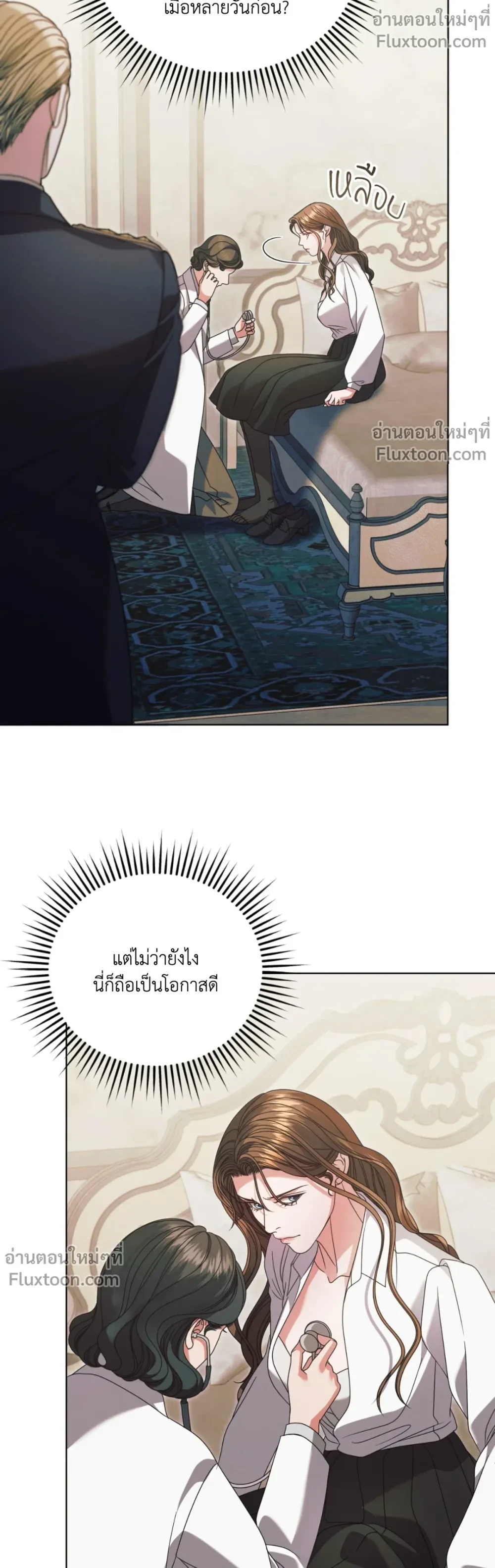 Try Begging Me - รักใต้เงาแค้น - หน้า 3