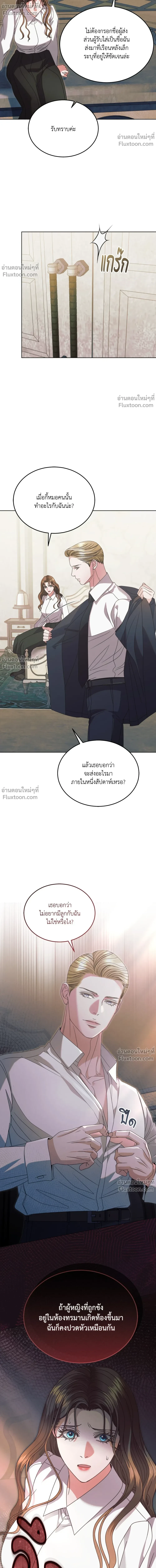 Try Begging Me - รักใต้เงาแค้น - หน้า 6