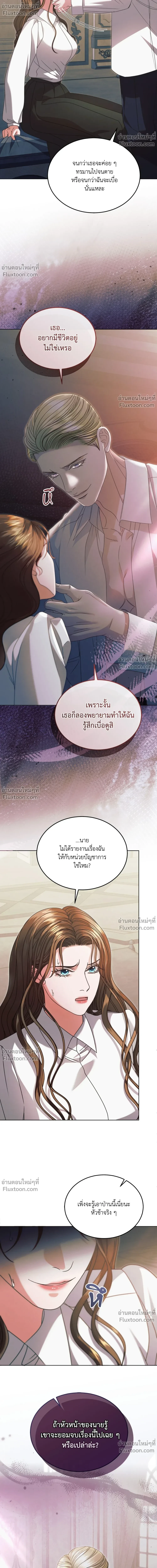 Try Begging Me - รักใต้เงาแค้น - หน้า 8