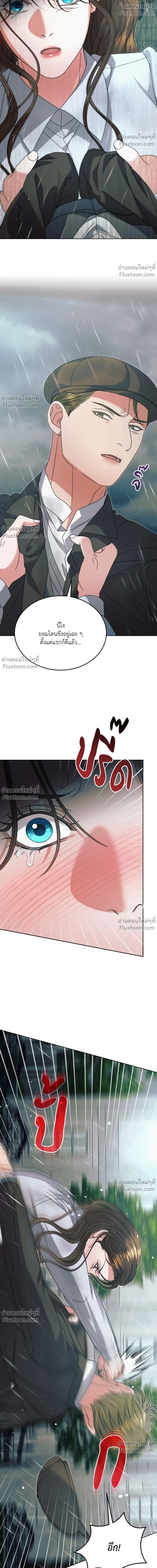 Try Begging Me - รักใต้เงาแค้น - หน้า 24