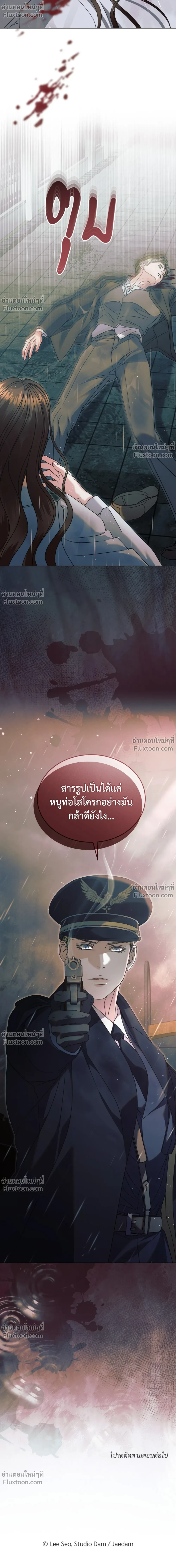 Try Begging Me - รักใต้เงาแค้น - หน้า 28