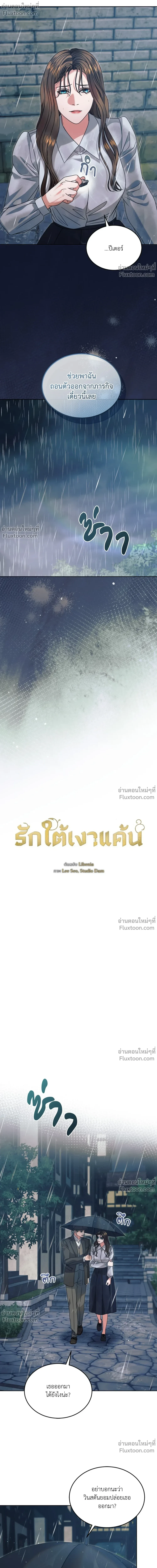 Try Begging Me - รักใต้เงาแค้น - หน้า 4