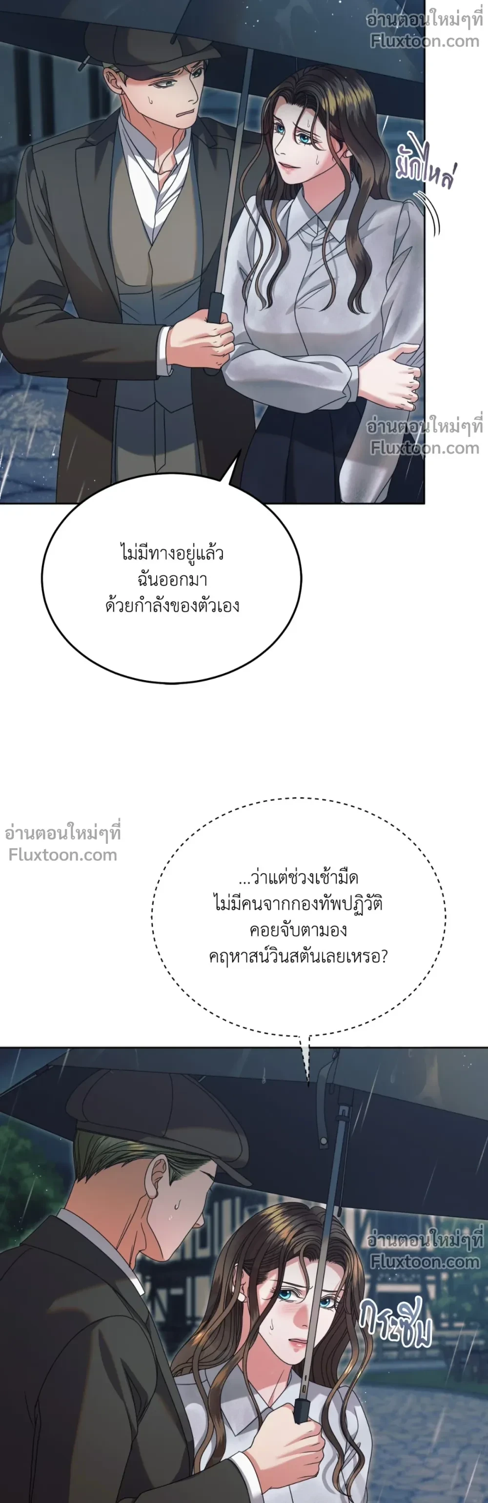 Try Begging Me - รักใต้เงาแค้น - หน้า 5