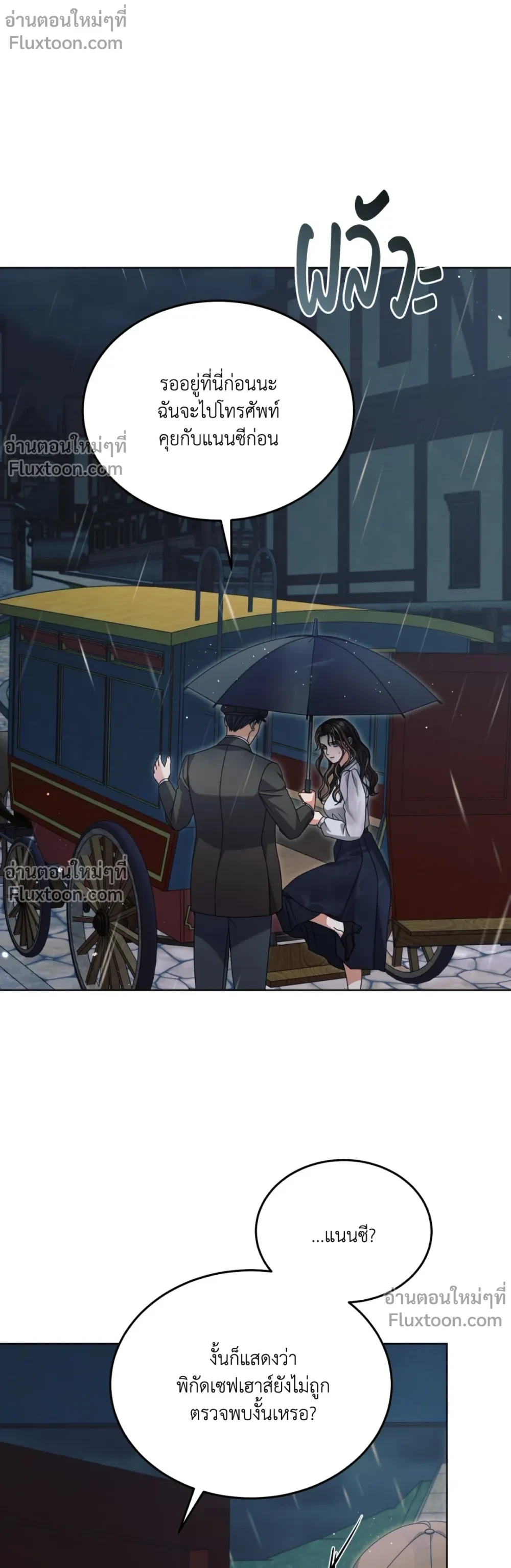 Try Begging Me - รักใต้เงาแค้น - หน้า 7