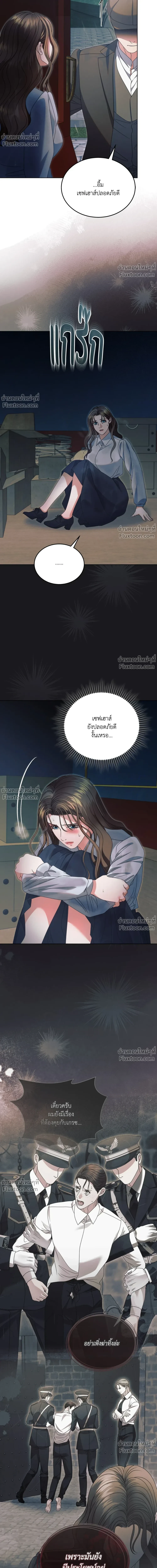 Try Begging Me - รักใต้เงาแค้น - หน้า 8