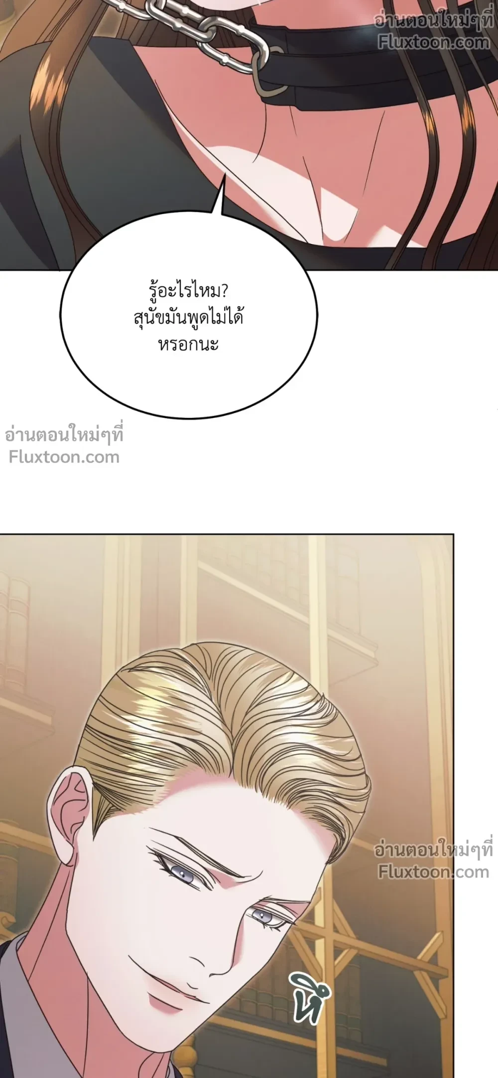 Try Begging Me - รักใต้เงาแค้น - หน้า 29