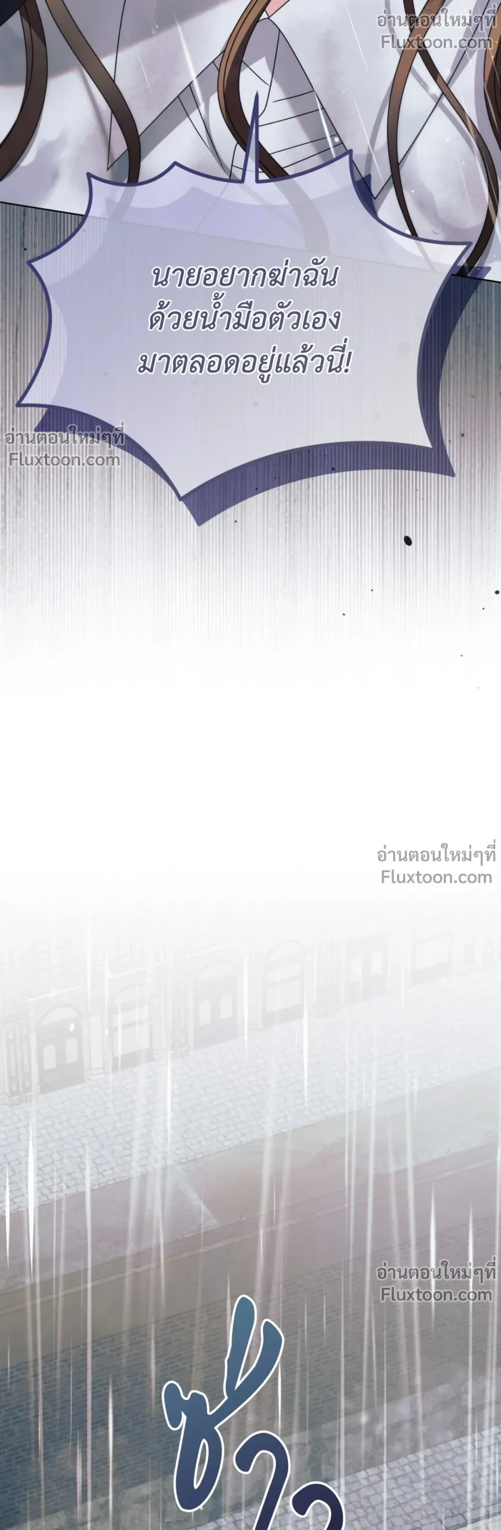 Try Begging Me - รักใต้เงาแค้น - หน้า 7