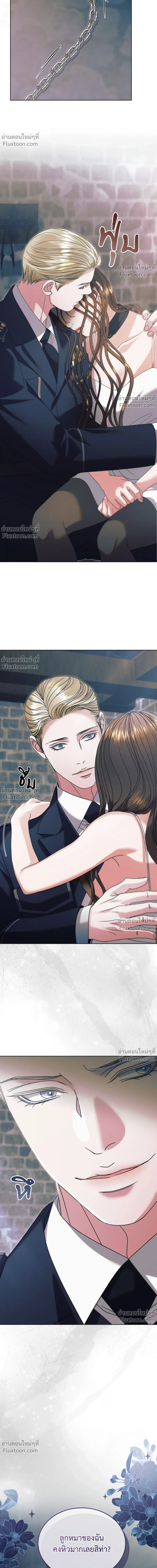 Try Begging Me - รักใต้เงาแค้น - หน้า 29