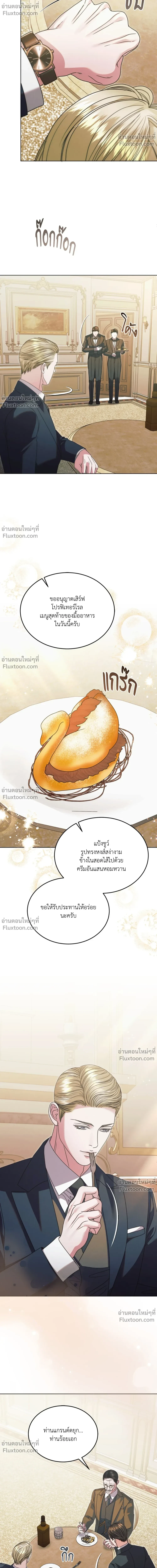 Try Begging Me - รักใต้เงาแค้น - หน้า 10