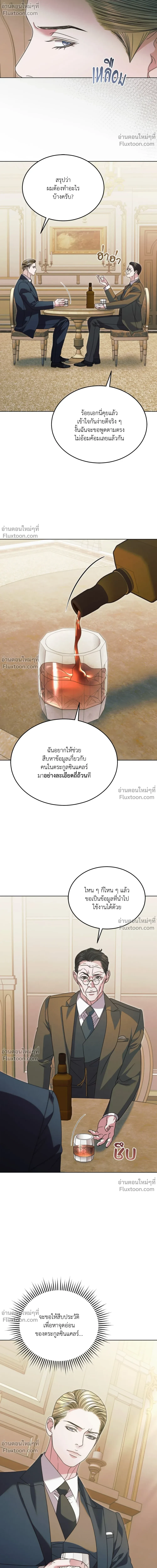 Try Begging Me - รักใต้เงาแค้น - หน้า 8