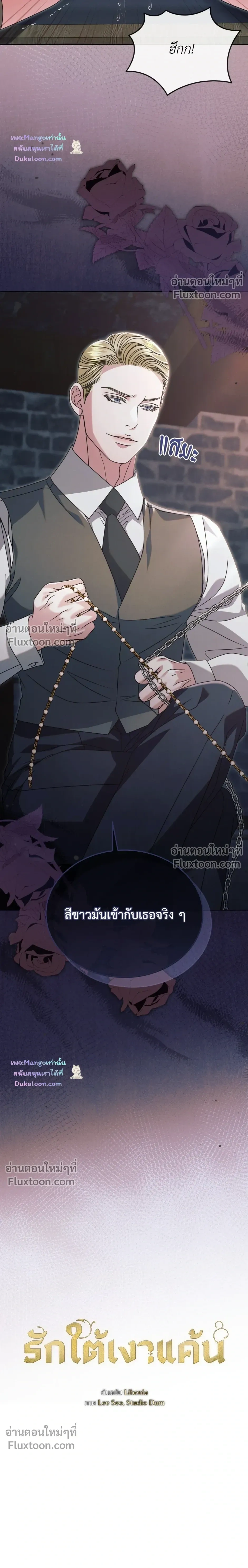 Try Begging Me - รักใต้เงาแค้น - หน้า 3