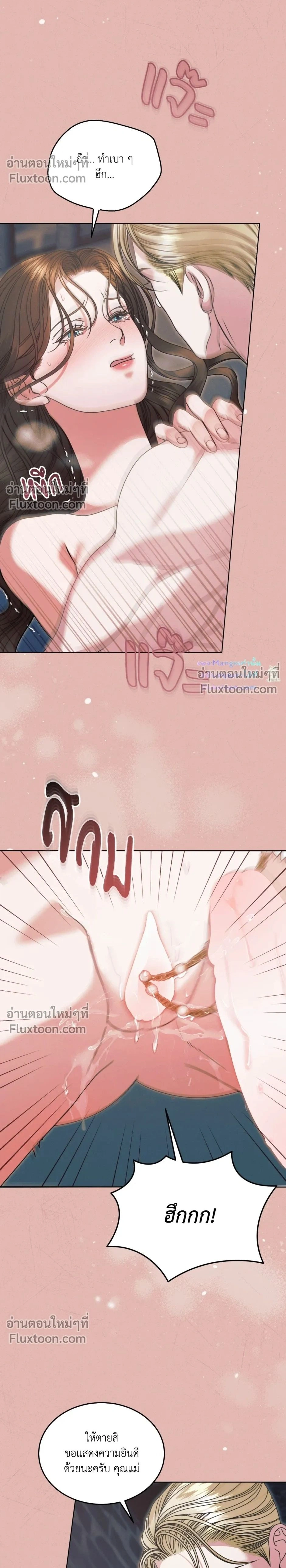 Try Begging Me - รักใต้เงาแค้น - หน้า 2