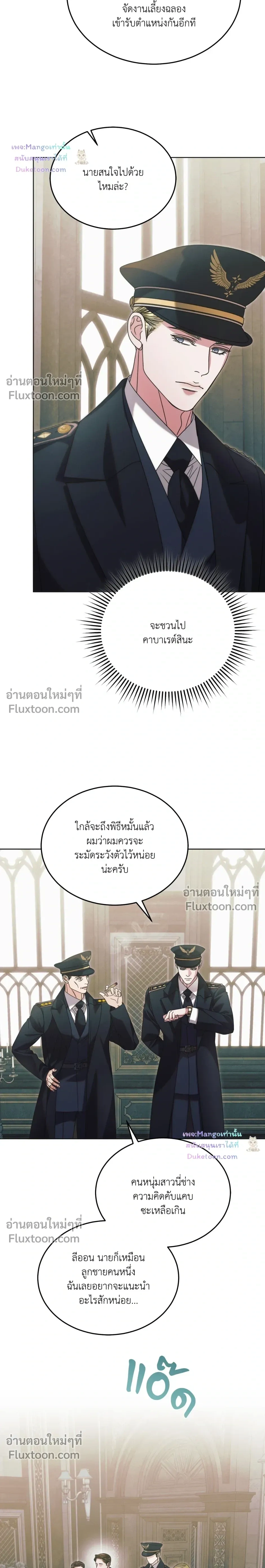 Try Begging Me - รักใต้เงาแค้น - หน้า 3