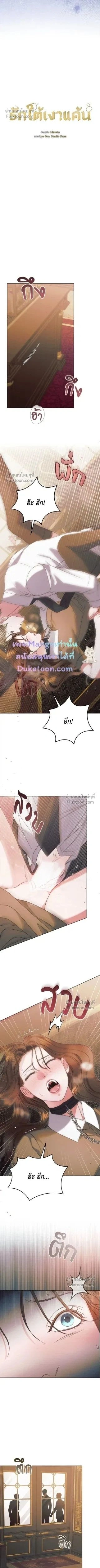 Try Begging Me - รักใต้เงาแค้น - หน้า 2