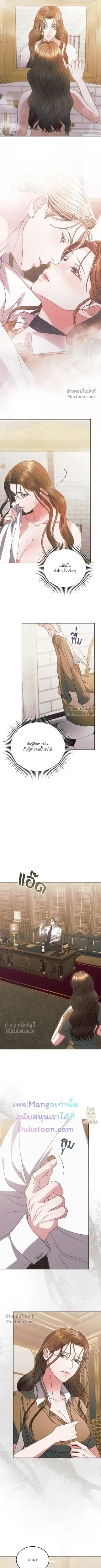 Try Begging Me - รักใต้เงาแค้น - หน้า 7