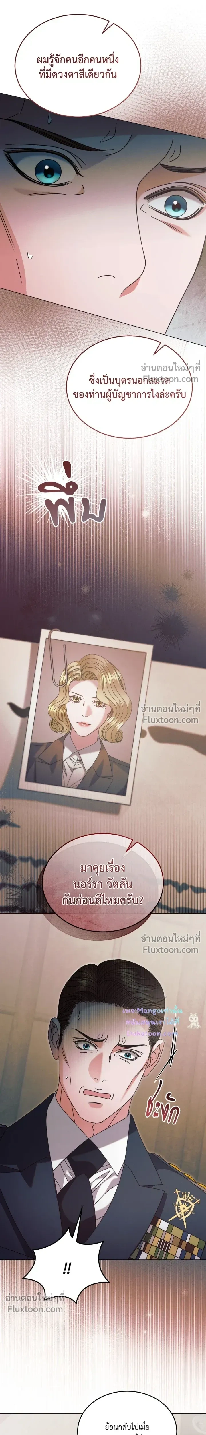Try Begging Me - รักใต้เงาแค้น - หน้า 10