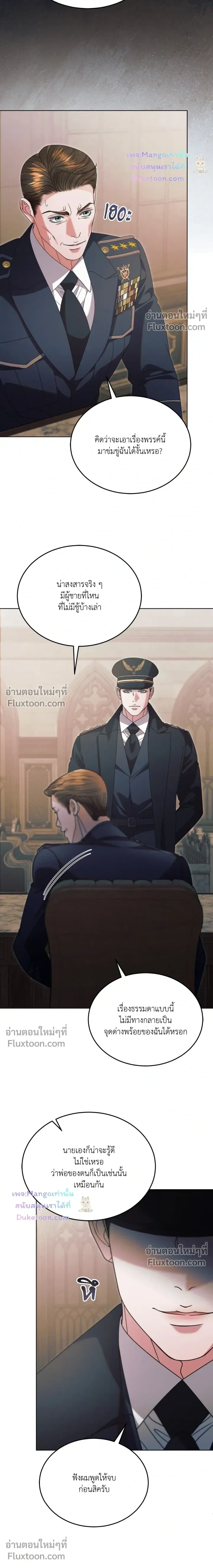 Try Begging Me - รักใต้เงาแค้น - หน้า 12