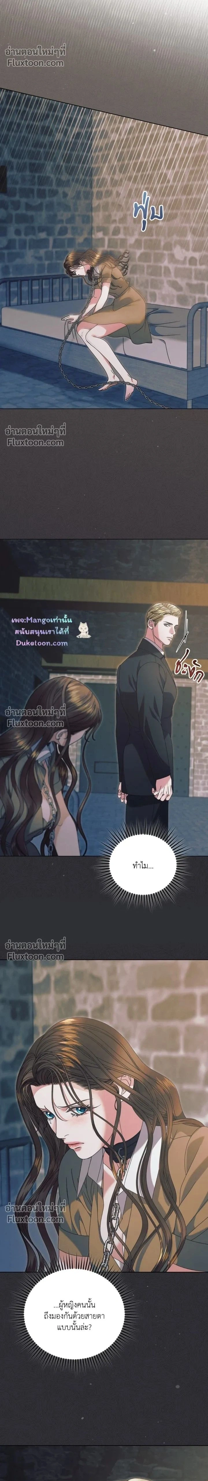 Try Begging Me - รักใต้เงาแค้น - หน้า 2