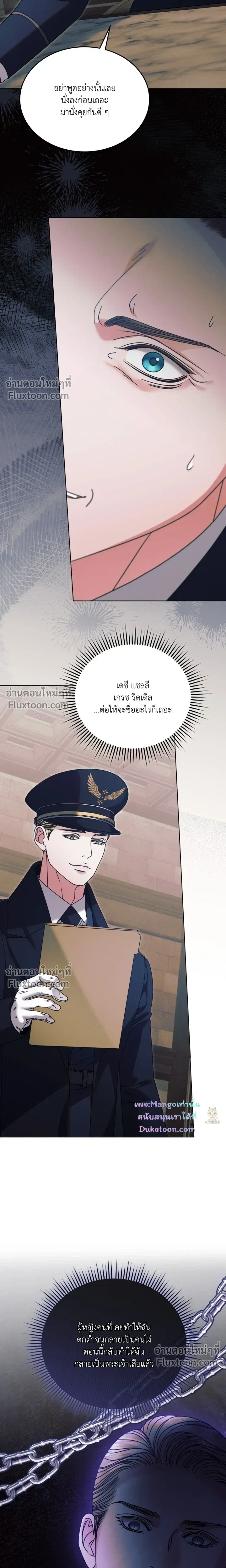 Try Begging Me - รักใต้เงาแค้น - หน้า 22