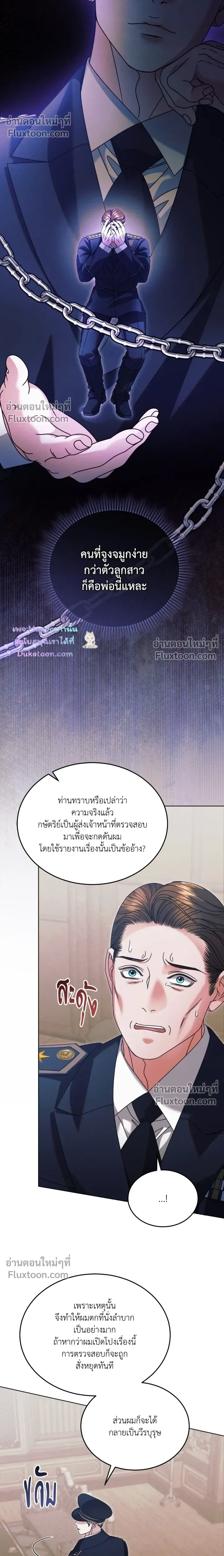Try Begging Me - รักใต้เงาแค้น - หน้า 23