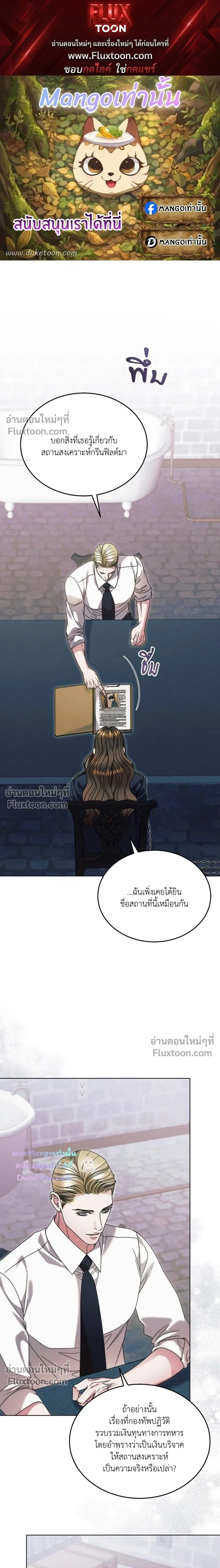 Try Begging Me - รักใต้เงาแค้น - หน้า 1
