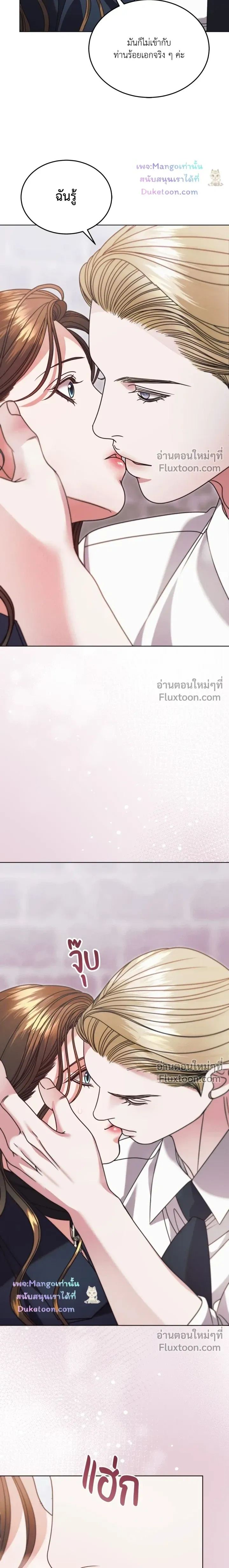 Try Begging Me - รักใต้เงาแค้น - หน้า 18