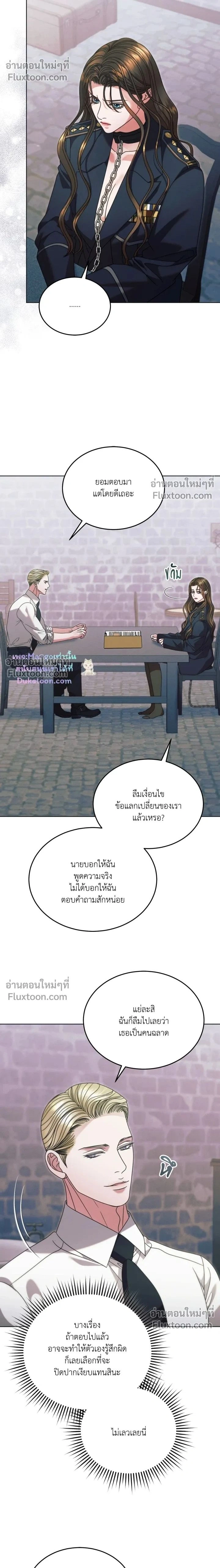 Try Begging Me - รักใต้เงาแค้น - หน้า 2