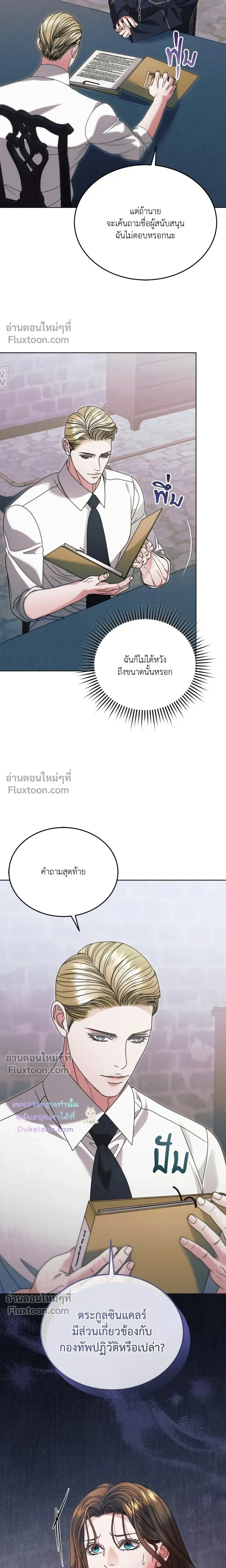 Try Begging Me - รักใต้เงาแค้น - หน้า 4