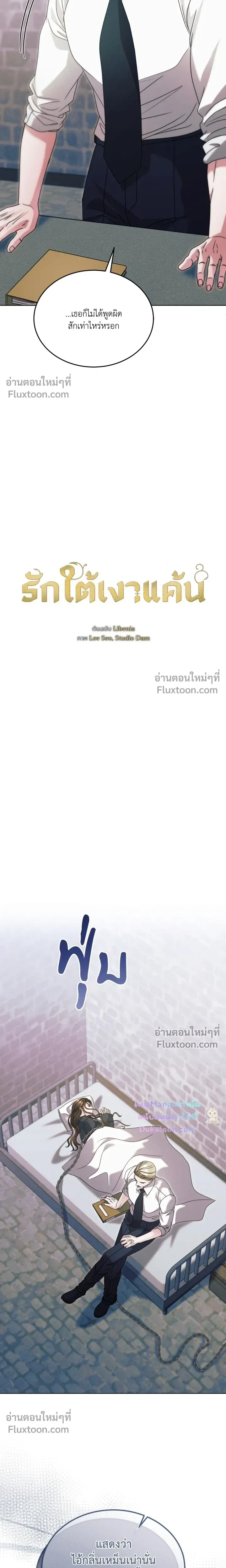 Try Begging Me - รักใต้เงาแค้น - หน้า 7