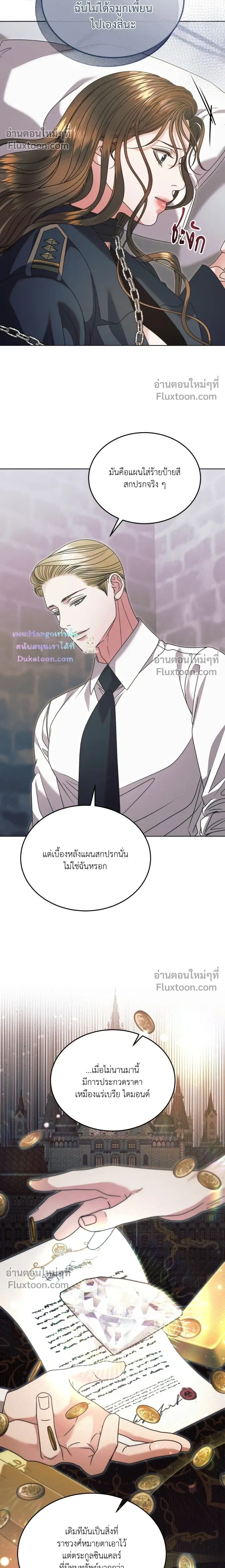 Try Begging Me - รักใต้เงาแค้น - หน้า 8