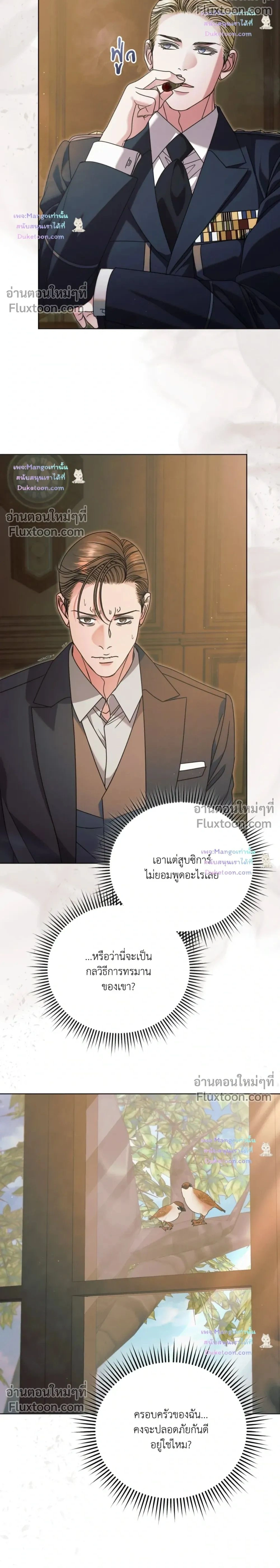 Try Begging Me - รักใต้เงาแค้น - หน้า 2
