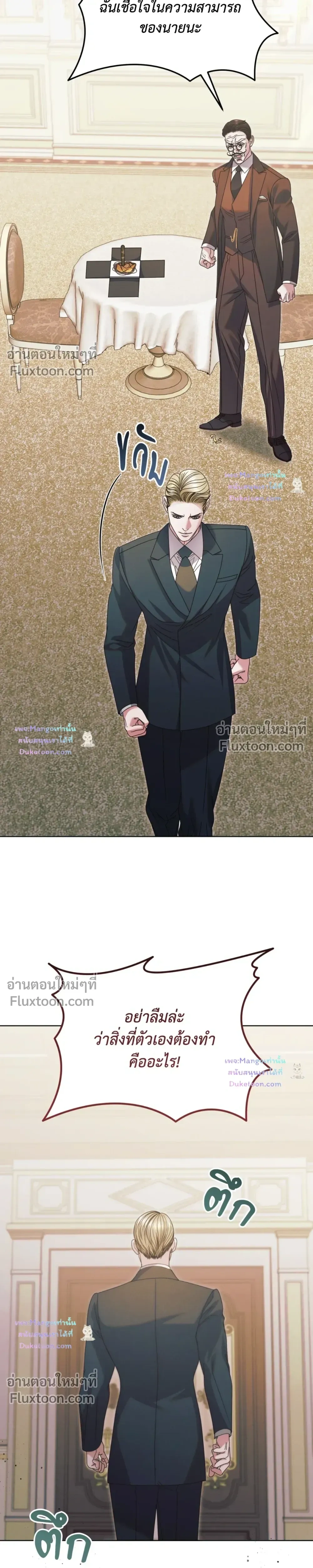 Try Begging Me - รักใต้เงาแค้น - หน้า 29