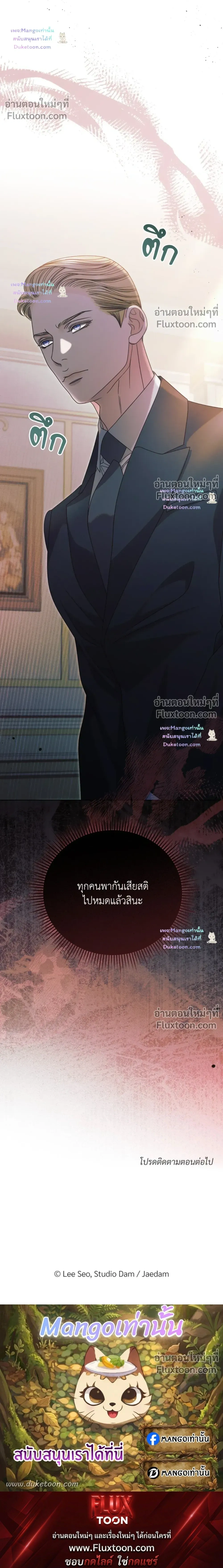 Try Begging Me - รักใต้เงาแค้น - หน้า 30
