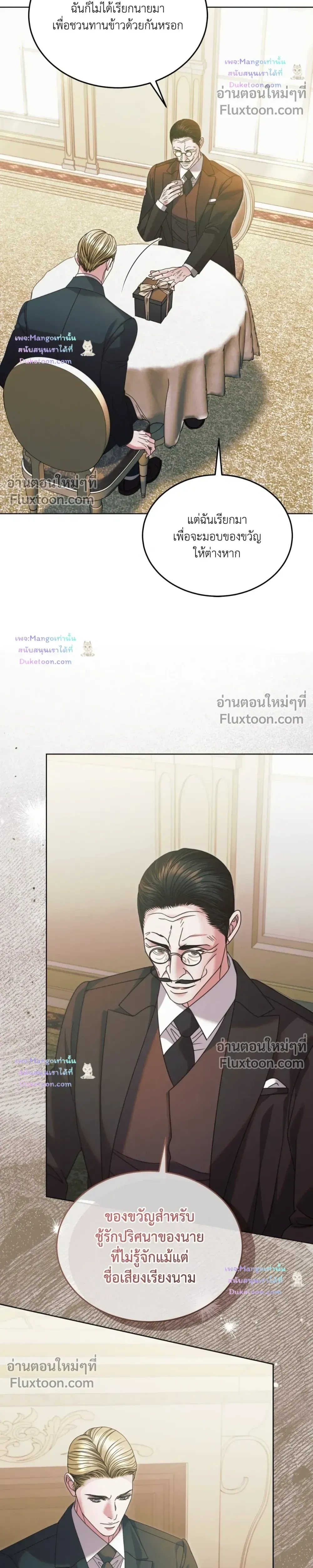 Try Begging Me - รักใต้เงาแค้น - หน้า 7