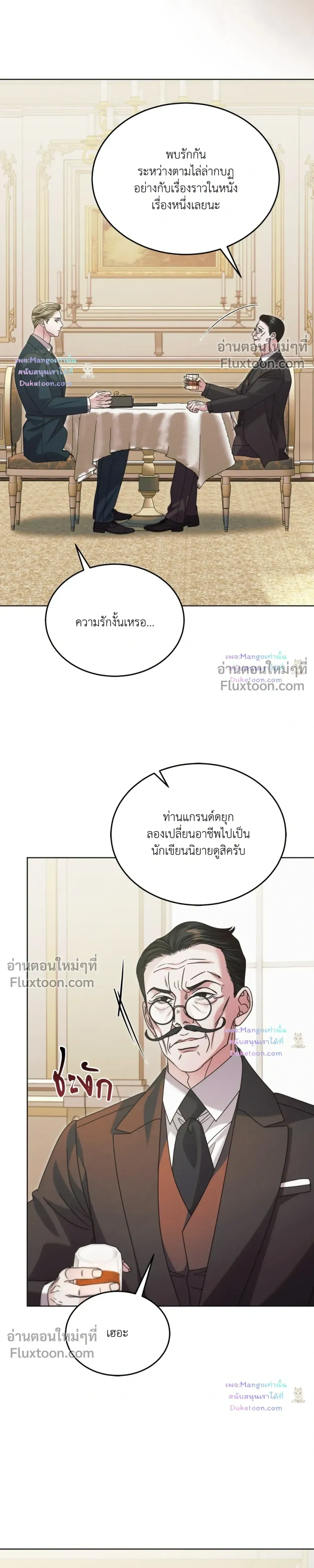 Try Begging Me - รักใต้เงาแค้น - หน้า 9