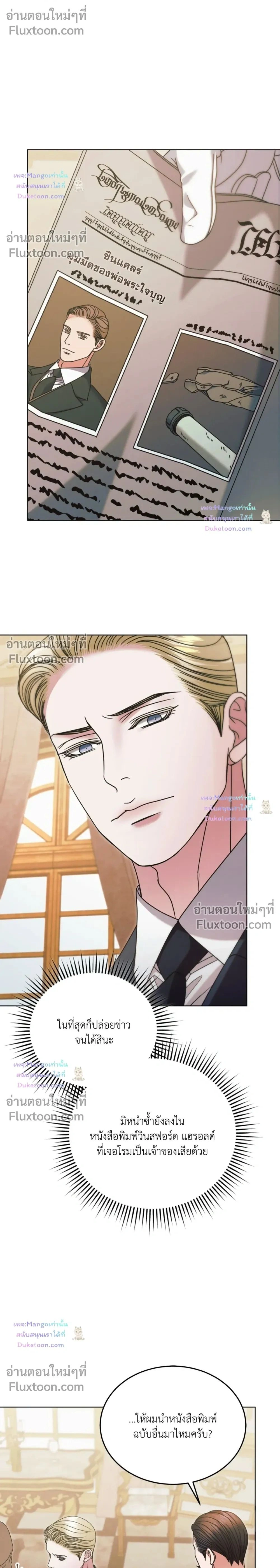 Try Begging Me - รักใต้เงาแค้น - หน้า 2