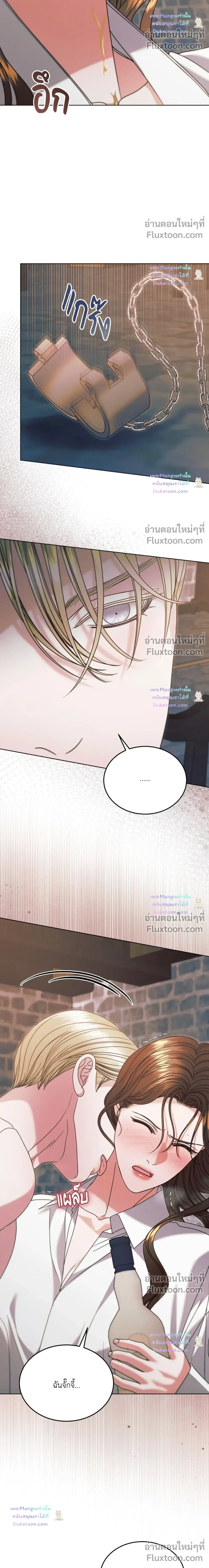 Try Begging Me - รักใต้เงาแค้น - หน้า 12