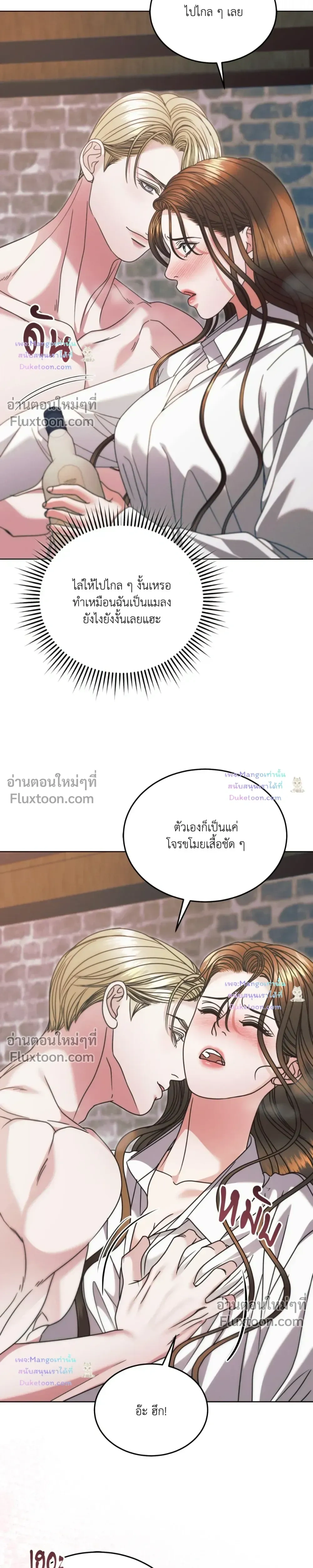 Try Begging Me - รักใต้เงาแค้น - หน้า 13