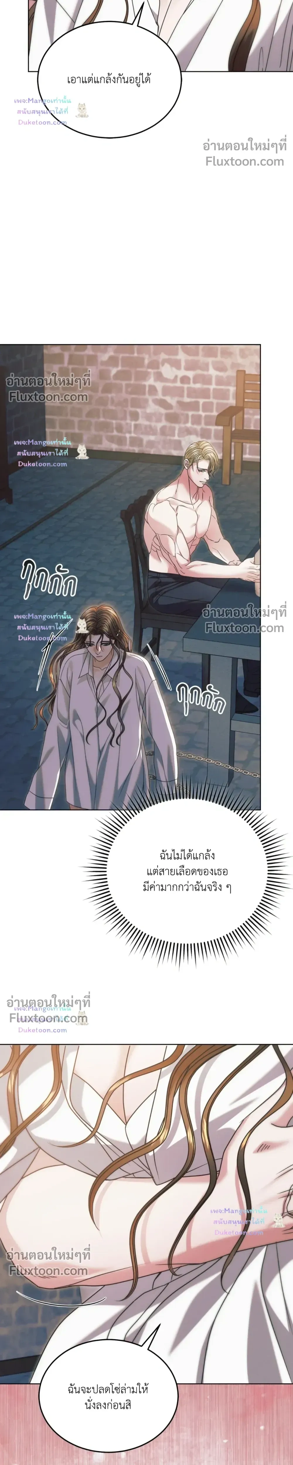 Try Begging Me - รักใต้เงาแค้น - หน้า 9