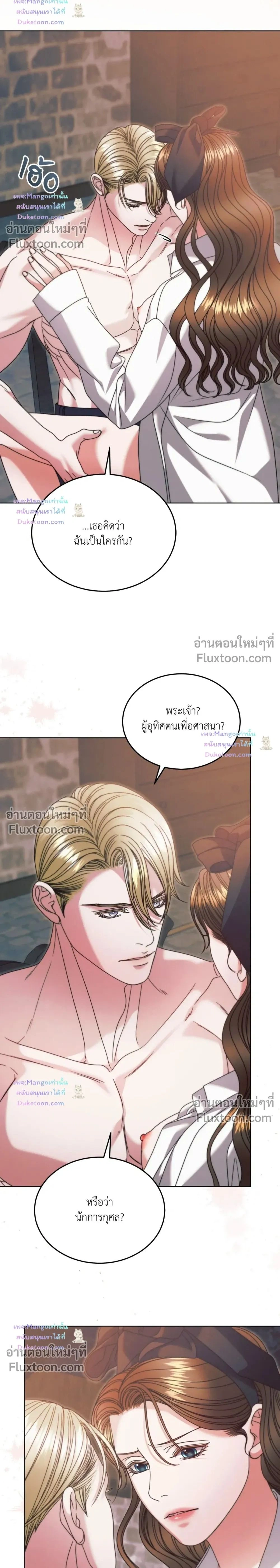 Try Begging Me - รักใต้เงาแค้น - หน้า 2