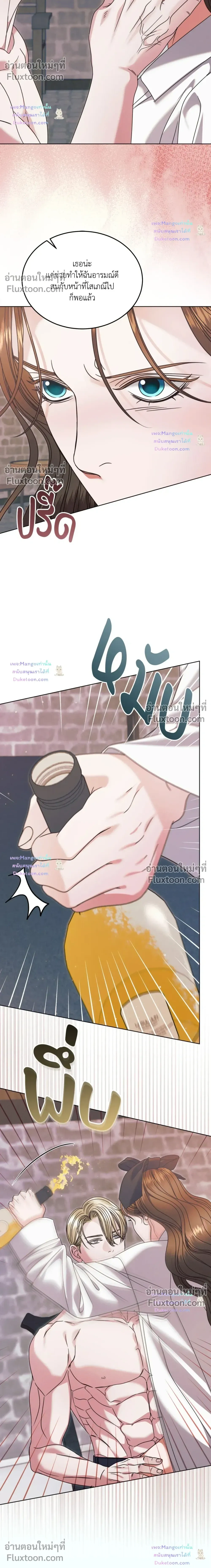 Try Begging Me - รักใต้เงาแค้น - หน้า 4