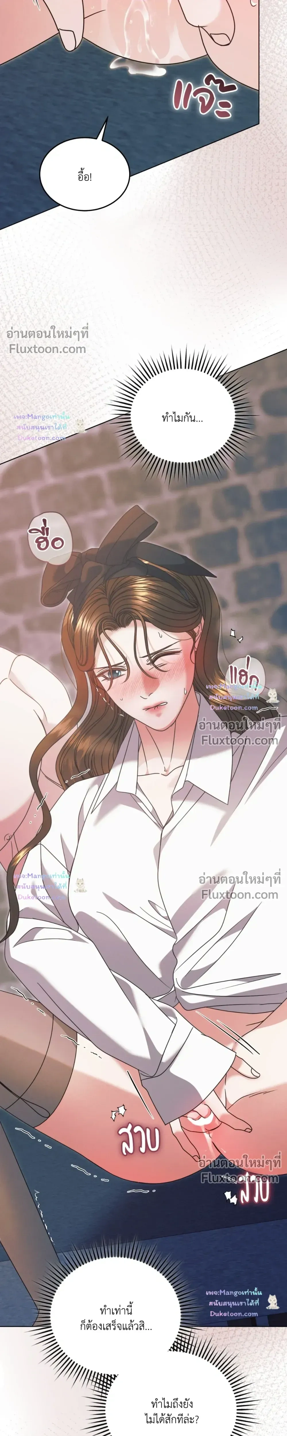 Try Begging Me - รักใต้เงาแค้น - หน้า 8