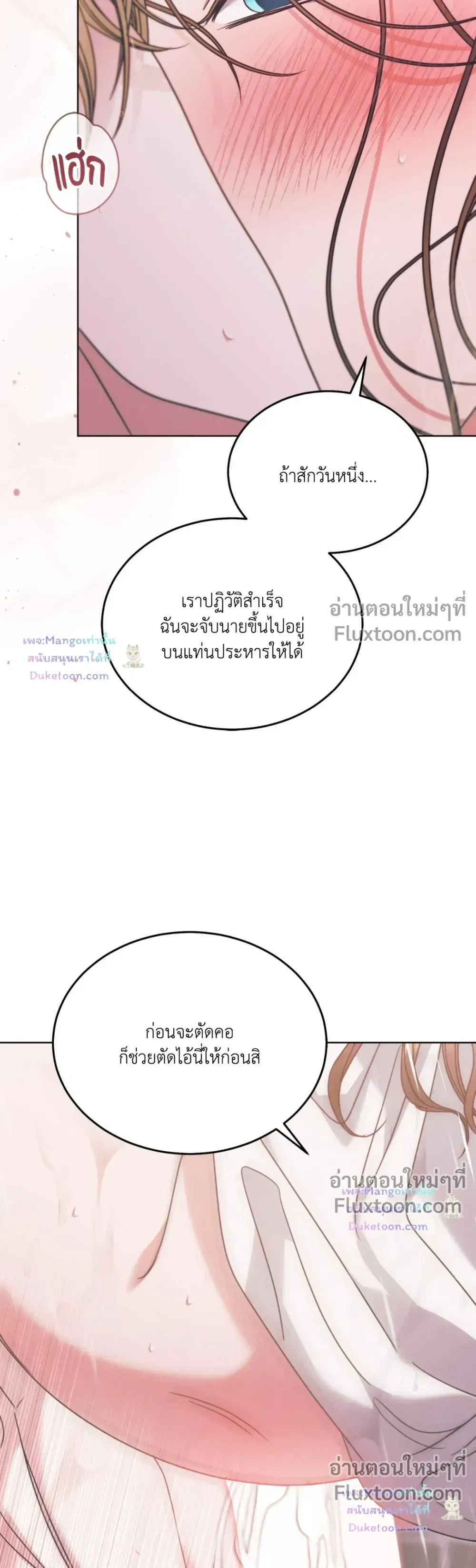 Try Begging Me - รักใต้เงาแค้น - หน้า 20