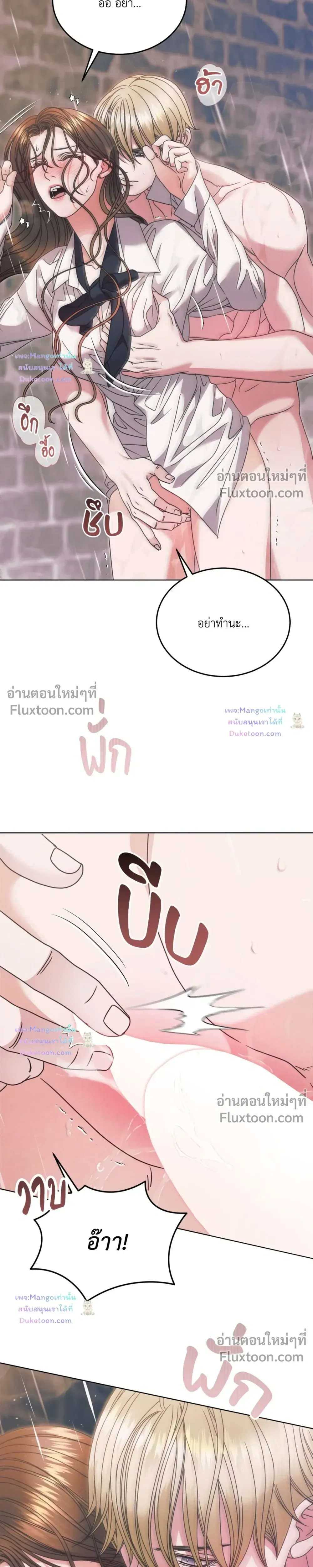 Try Begging Me - รักใต้เงาแค้น - หน้า 8
